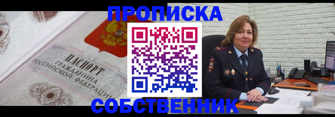 временная регистрация для школы в Ахтубинске